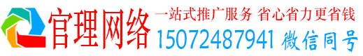 青岛官理百度推广平台